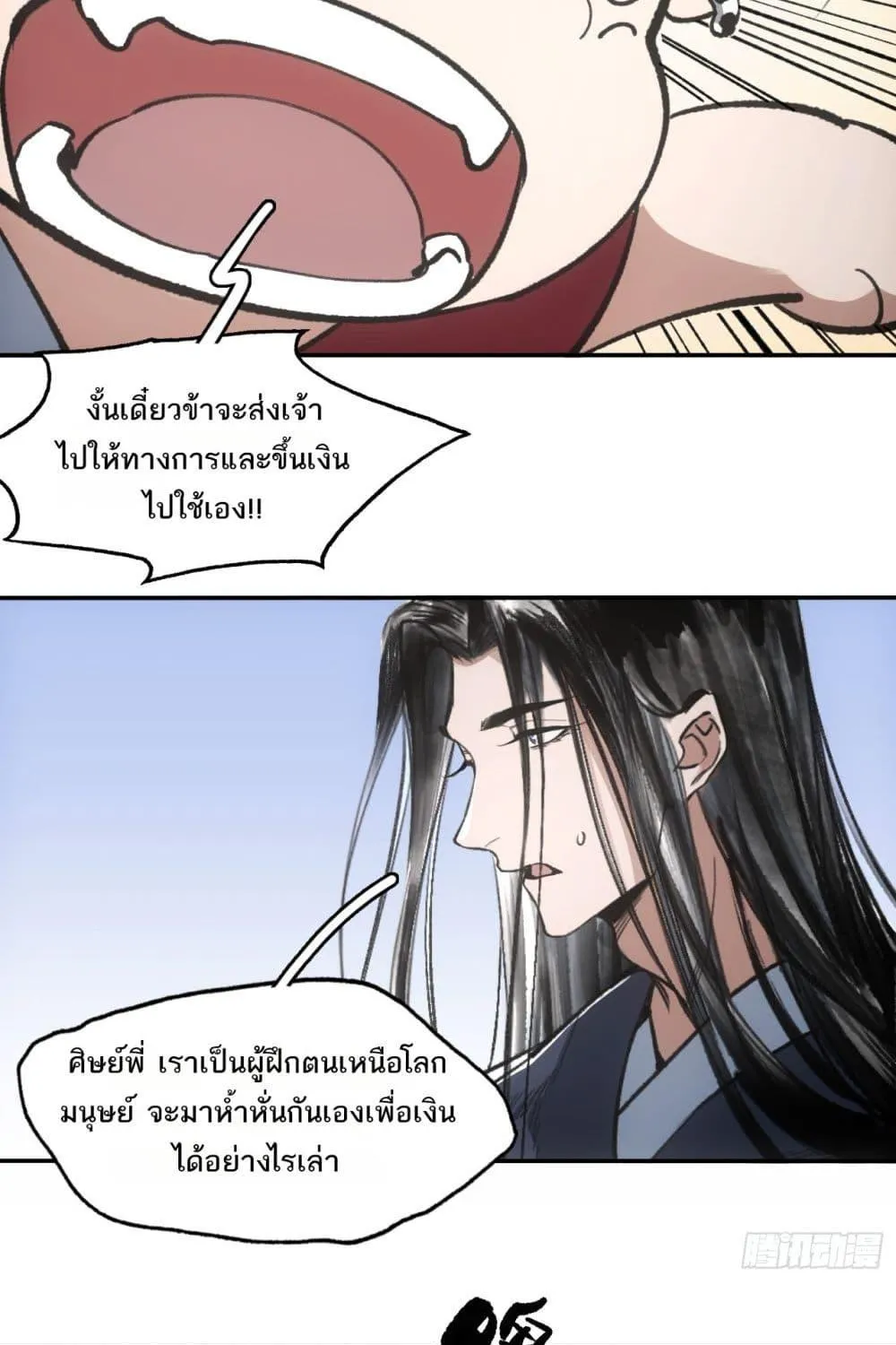 Sword Of Destiny - หน้า 52