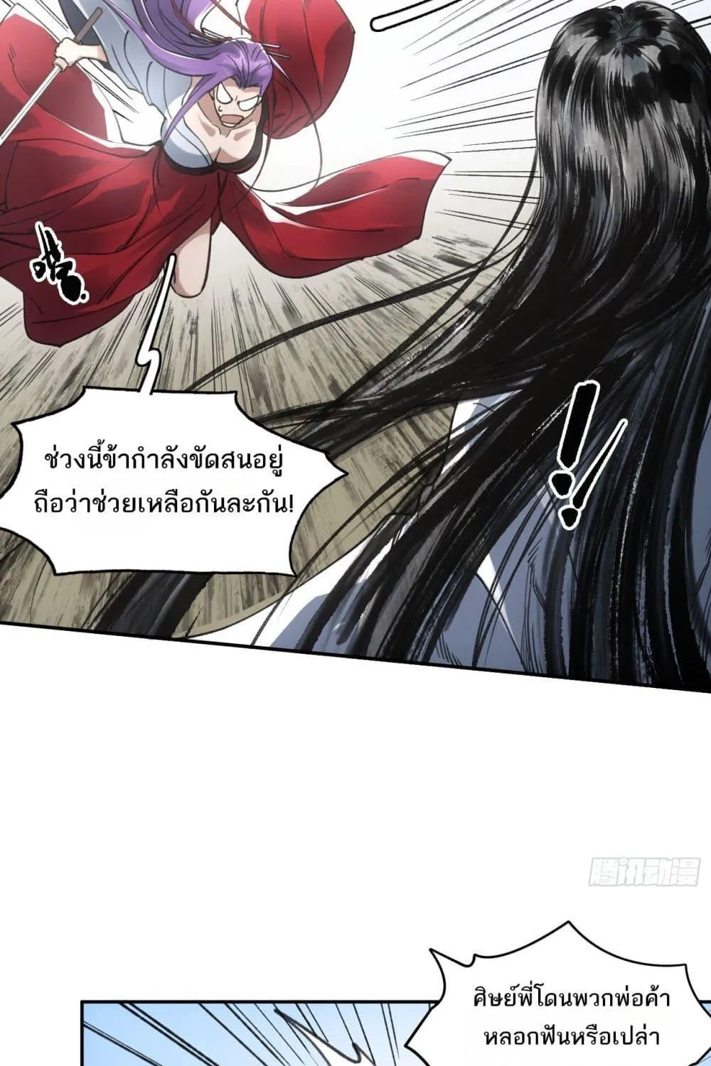 Sword Of Destiny - หน้า 54