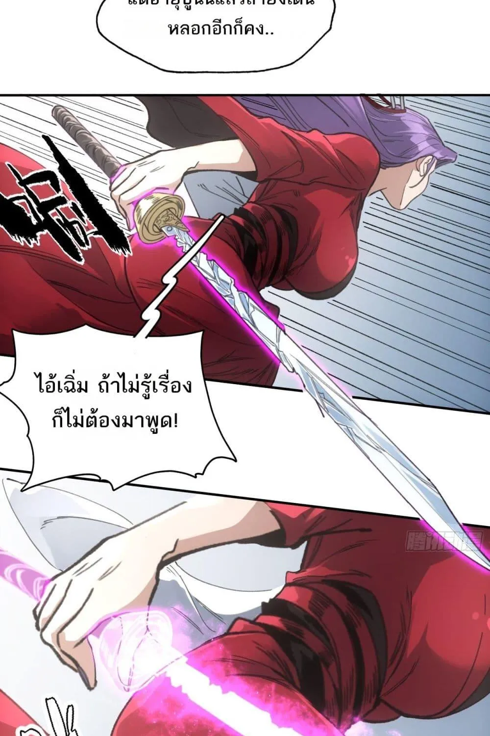 Sword Of Destiny - หน้า 56