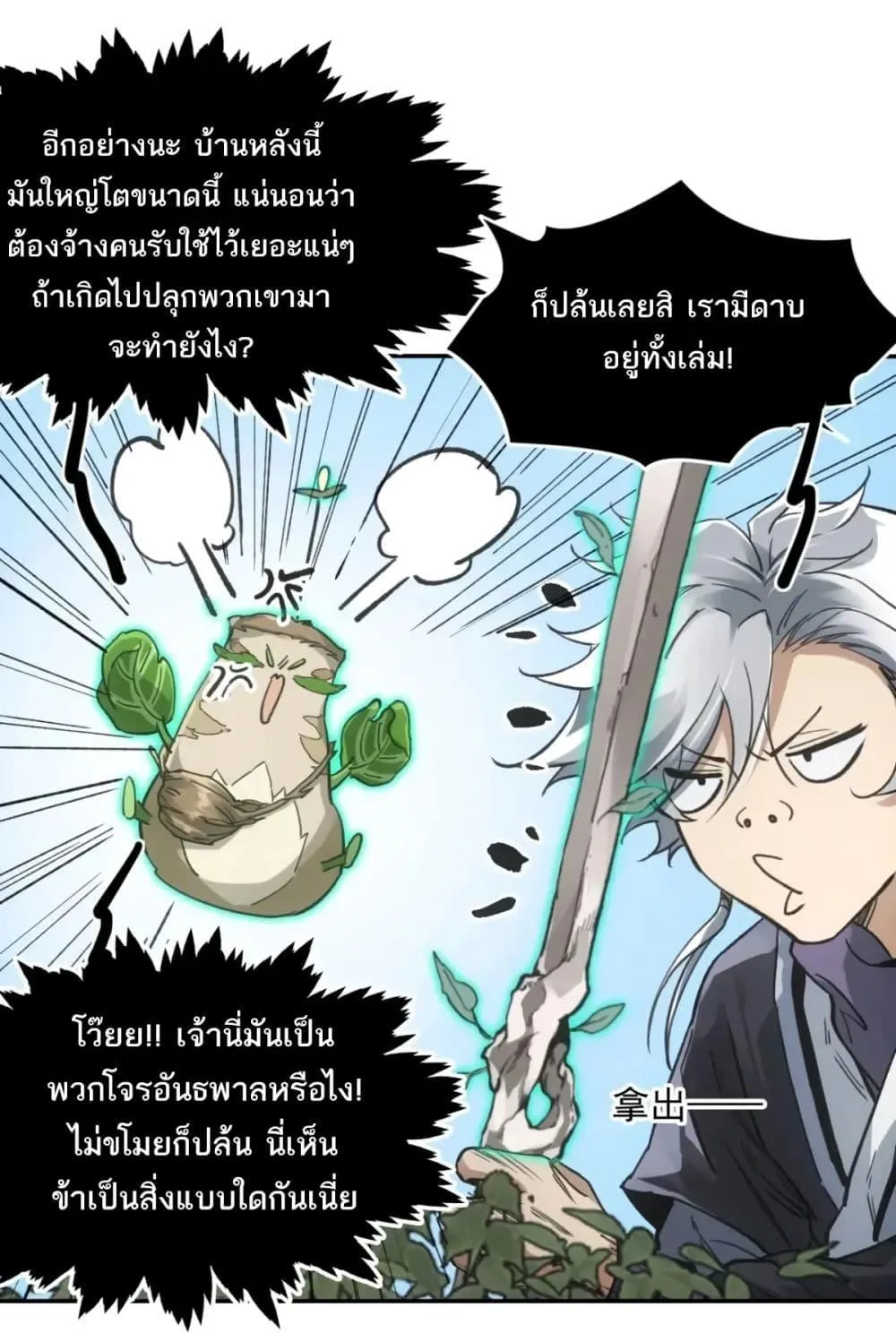 Sword Of Destiny - หน้า 44