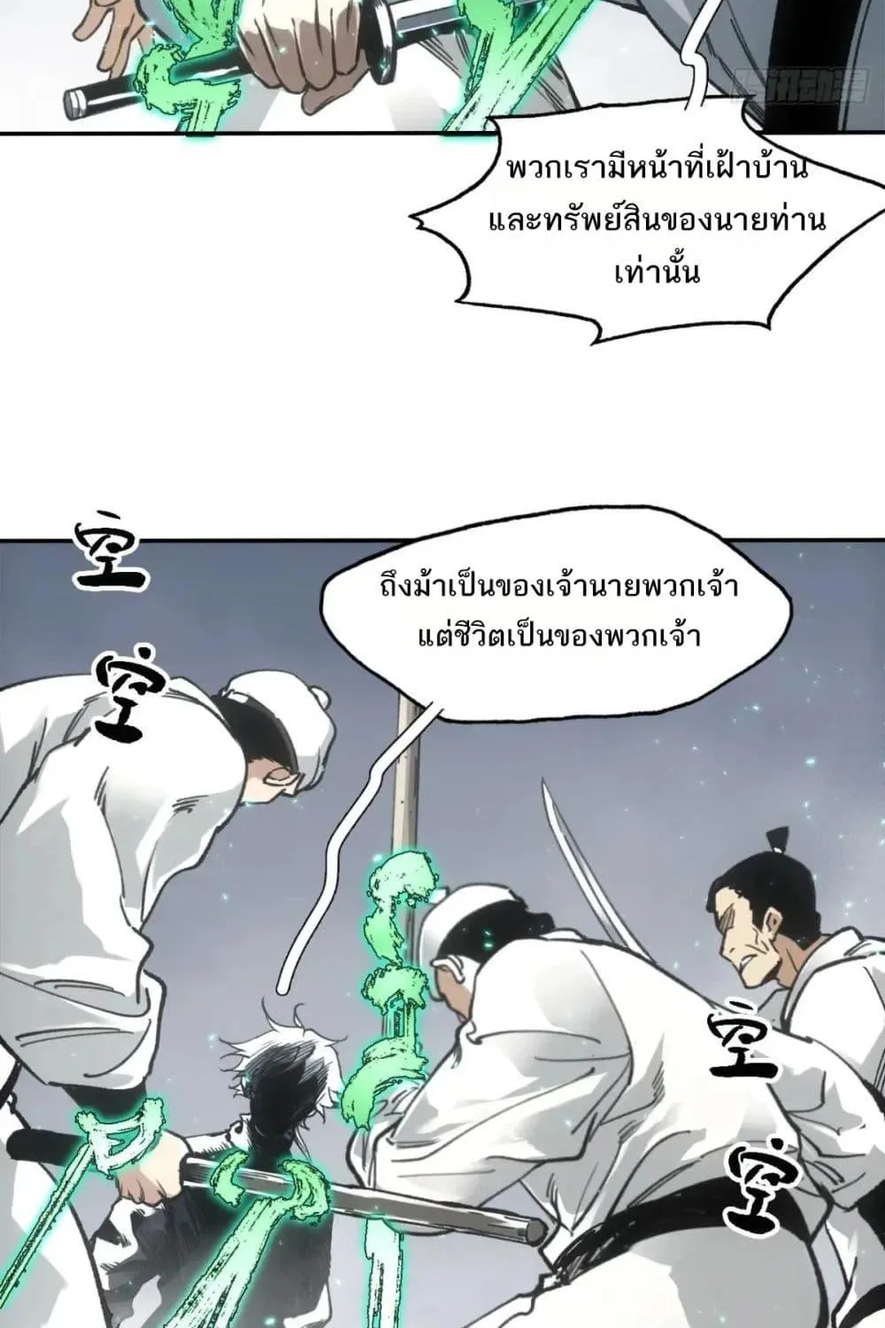 Sword Of Destiny - หน้า 40