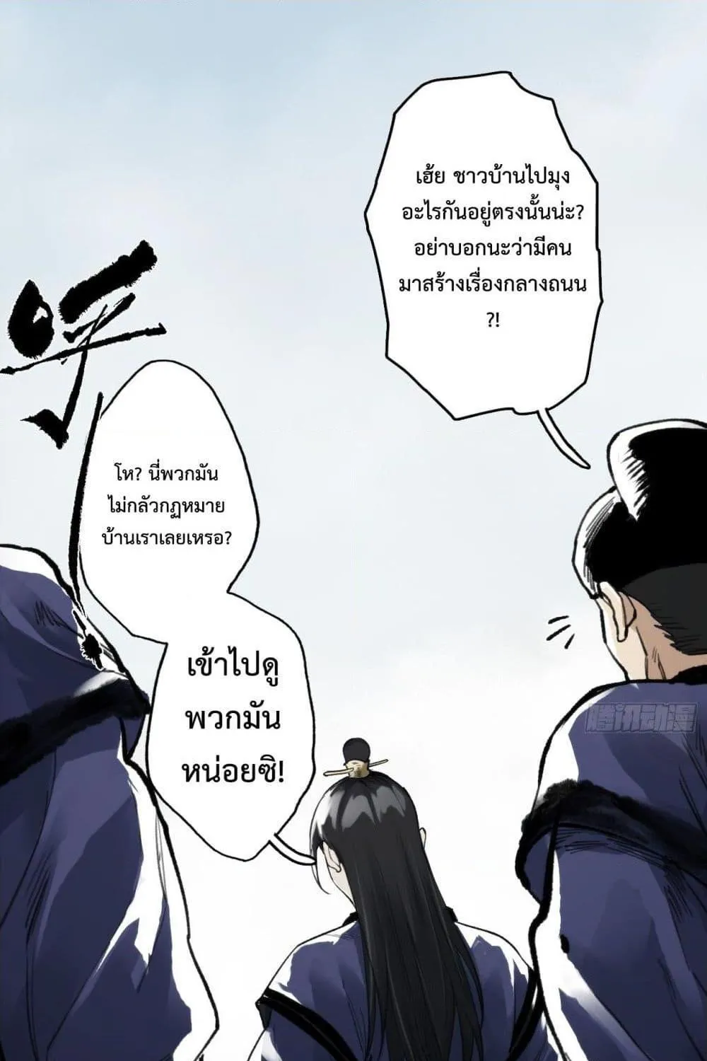 Sword Of Destiny - หน้า 24