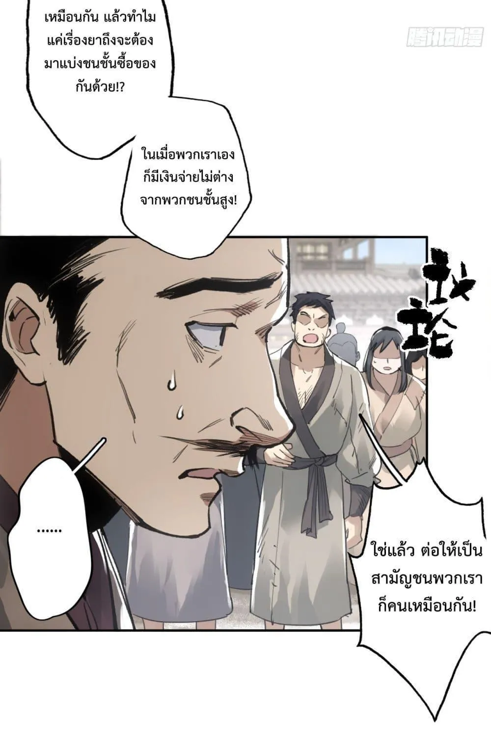 Sword Of Destiny - หน้า 36