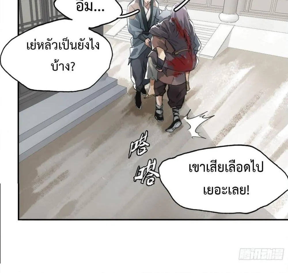 Sword Of Destiny - หน้า 43