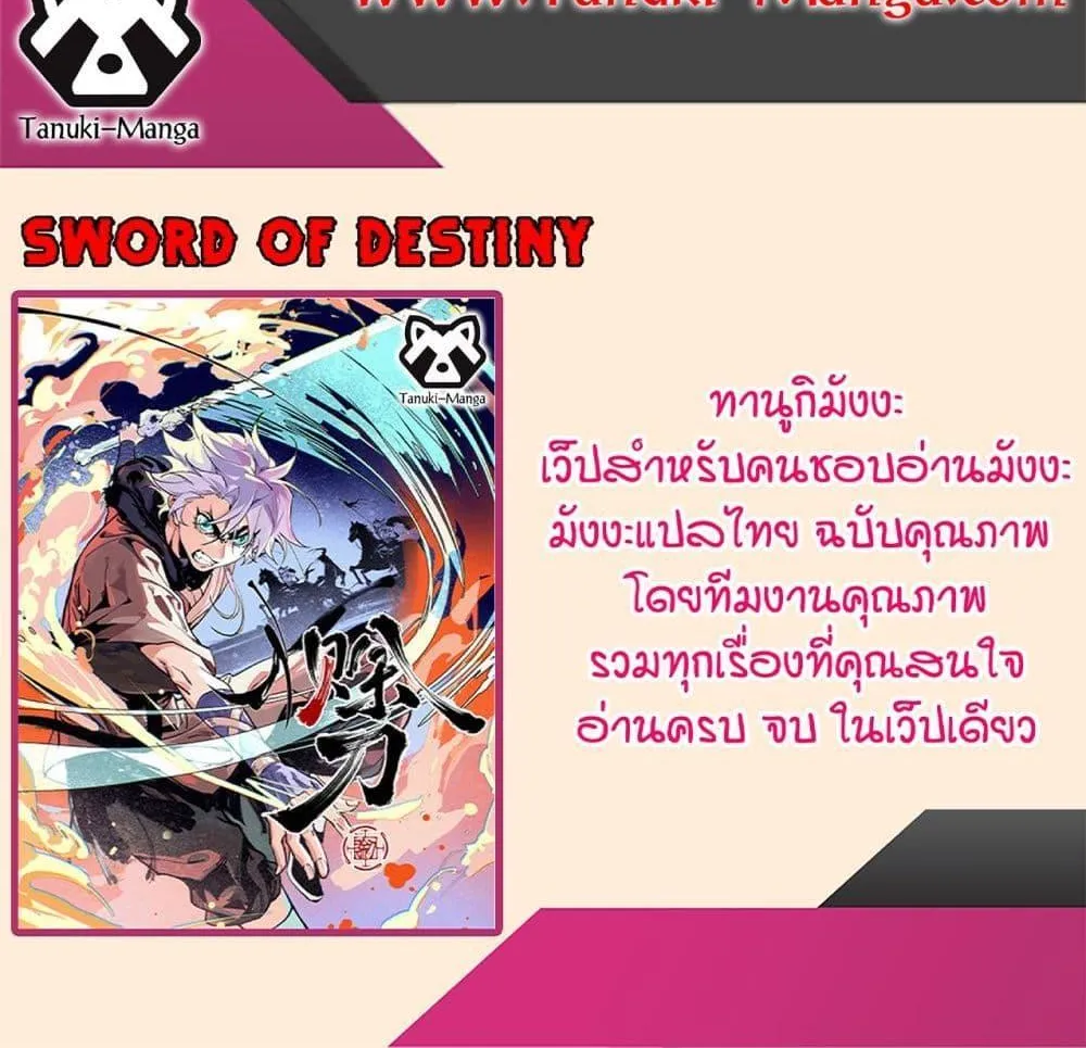 Sword Of Destiny - หน้า 79