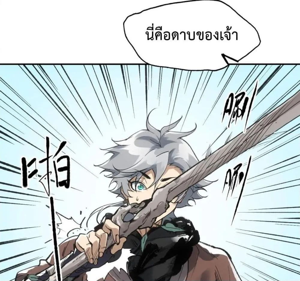 Sword Of Destiny - หน้า 63