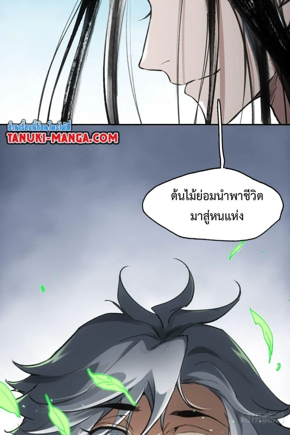 Sword Of Destiny - หน้า 12