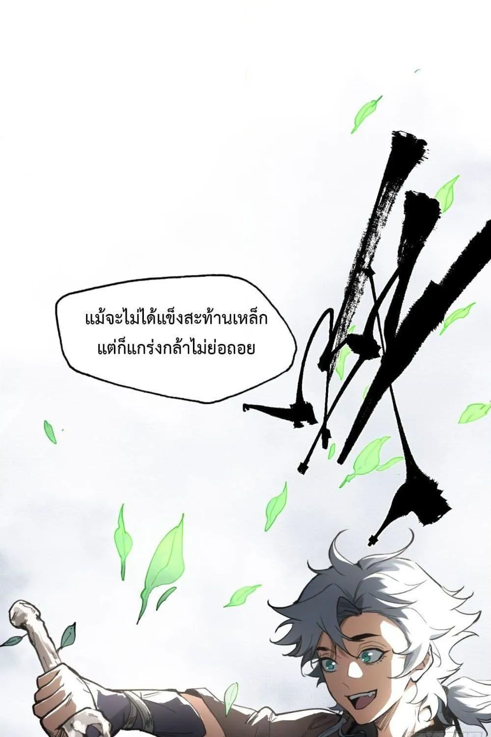 Sword Of Destiny - หน้า 18