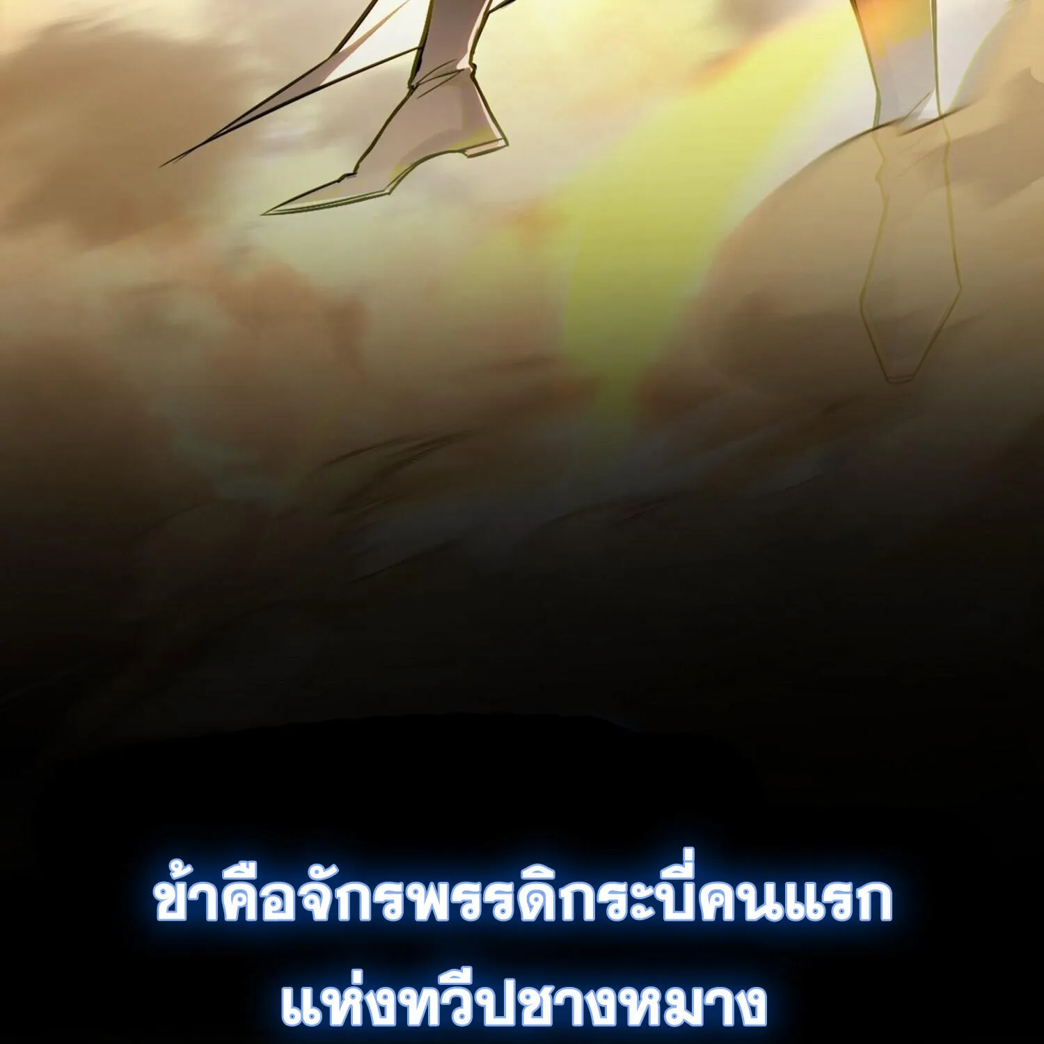 Sword rises in the storm - หน้า 7