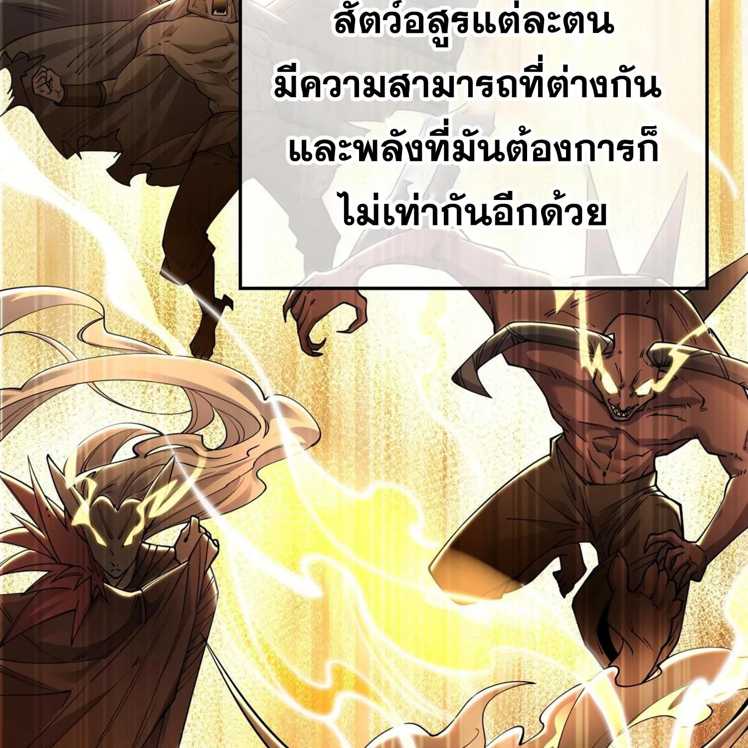 Sword rises in the storm - หน้า 12