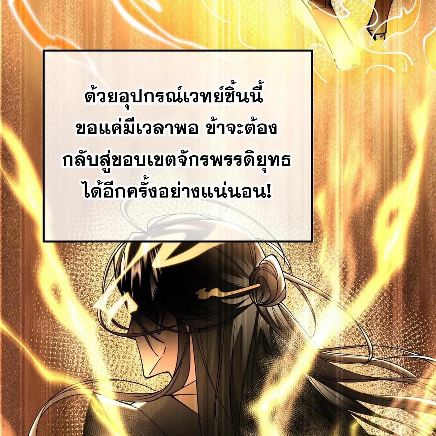 Sword rises in the storm - หน้า 14