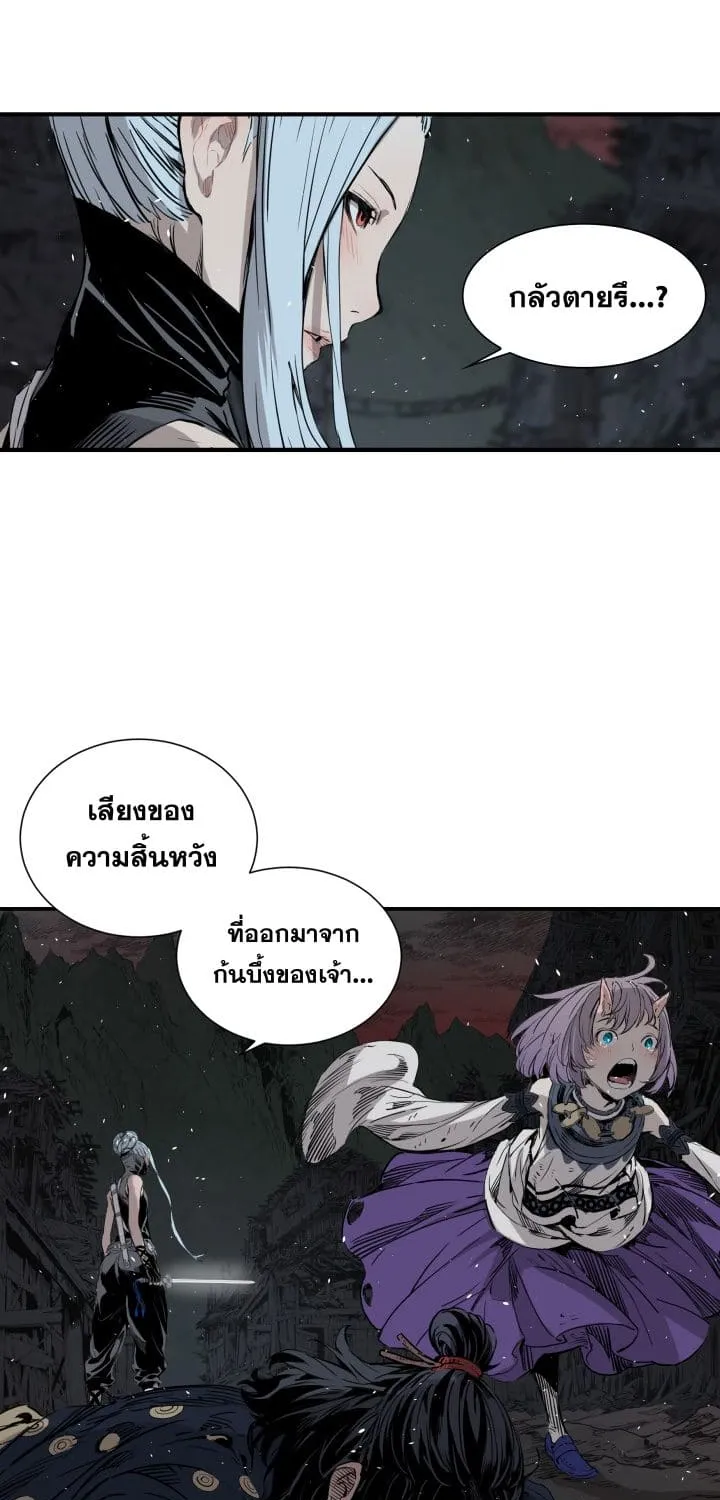 Sword Sheath’s Child เจ้าหนูฝักดาบ - หน้า 6