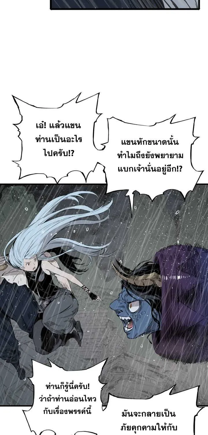 Sword Sheath’s Child เจ้าหนูฝักดาบ - หน้า 69