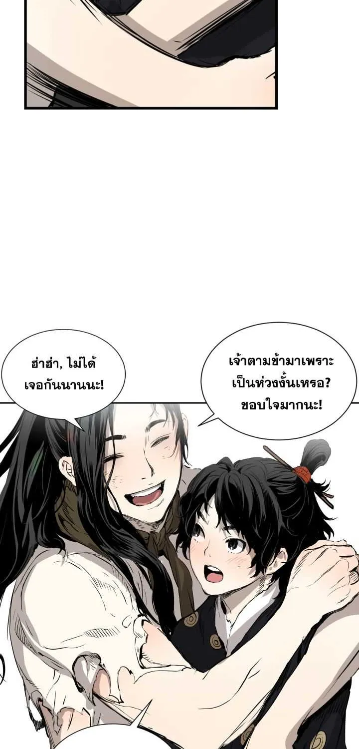 Sword Sheath’s Child เจ้าหนูฝักดาบ - หน้า 42