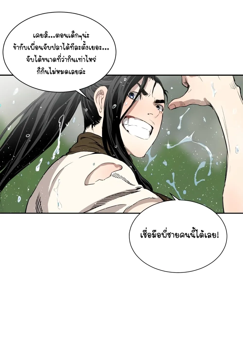 Sword Sheath’s Child เจ้าหนูฝักดาบ - หน้า 103