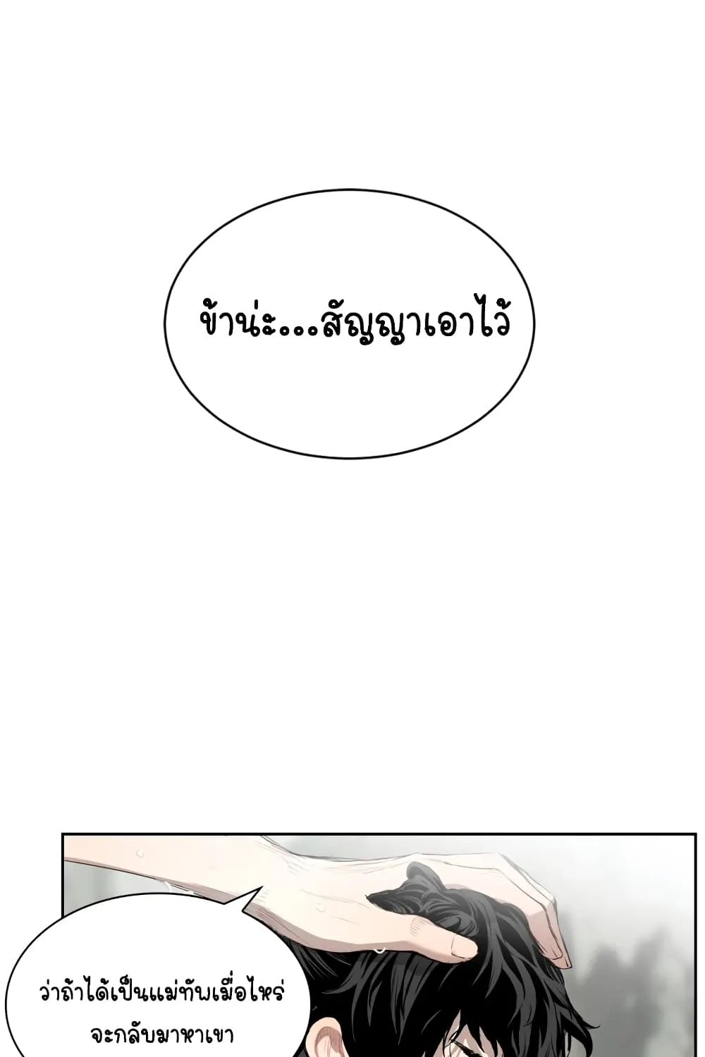 Sword Sheath’s Child เจ้าหนูฝักดาบ - หน้า 109