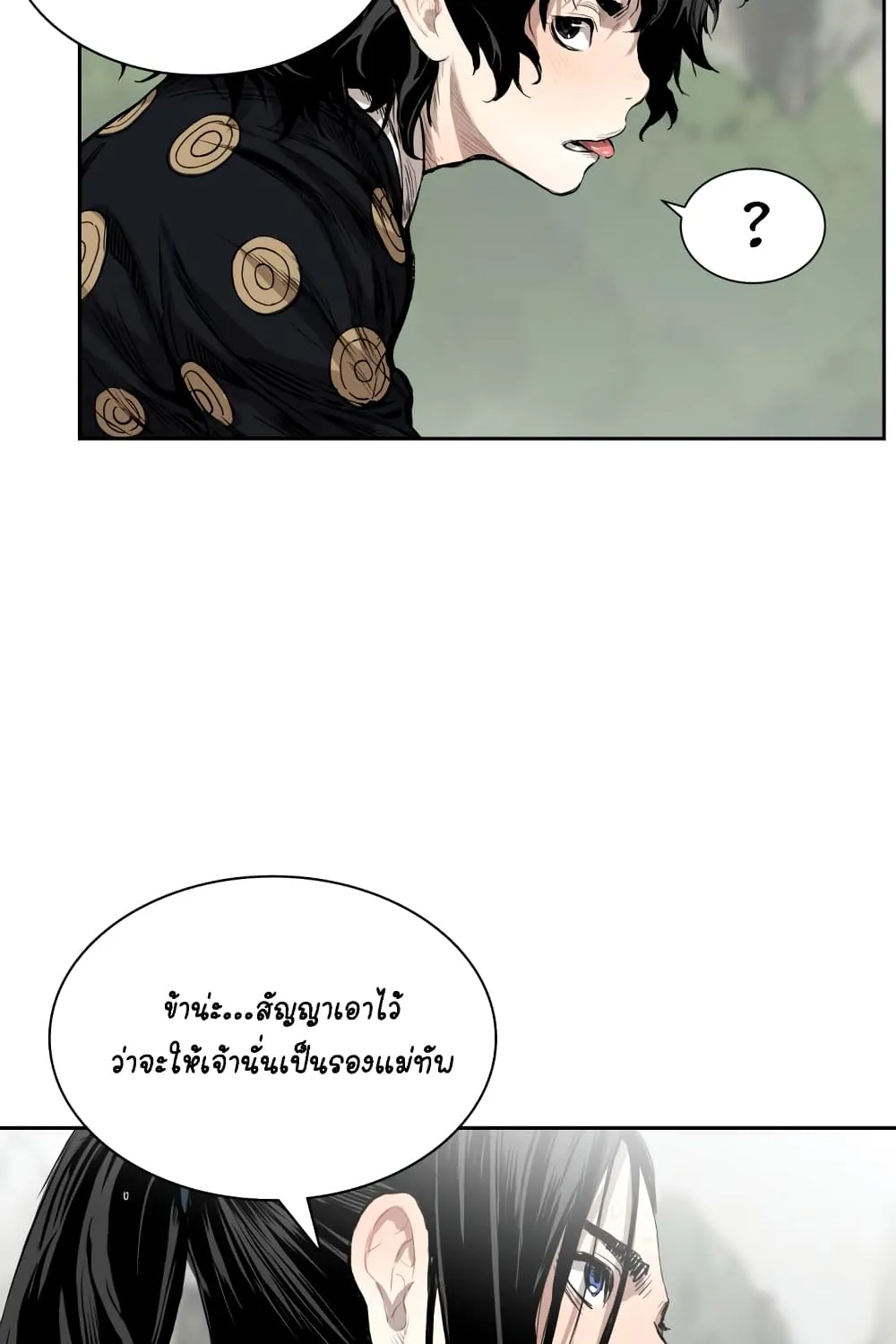 Sword Sheath’s Child เจ้าหนูฝักดาบ - หน้า 110