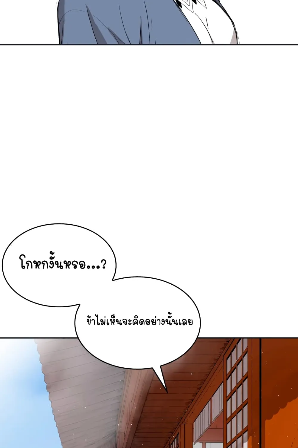 Sword Sheath’s Child เจ้าหนูฝักดาบ - หน้า 19