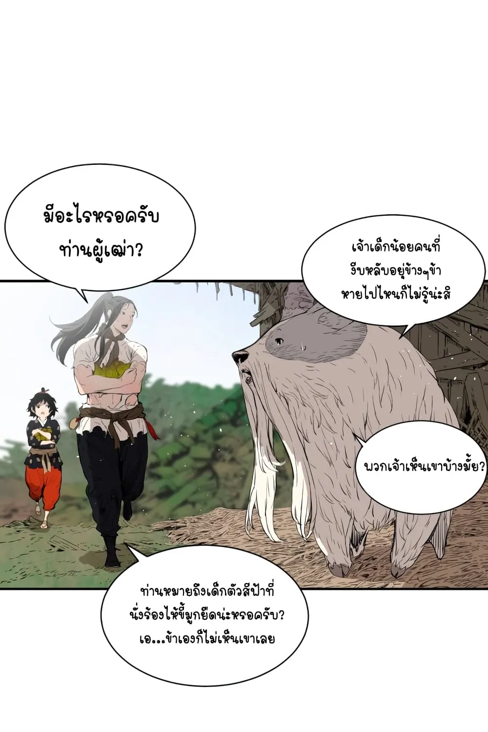 Sword Sheath’s Child เจ้าหนูฝักดาบ - หน้า 51