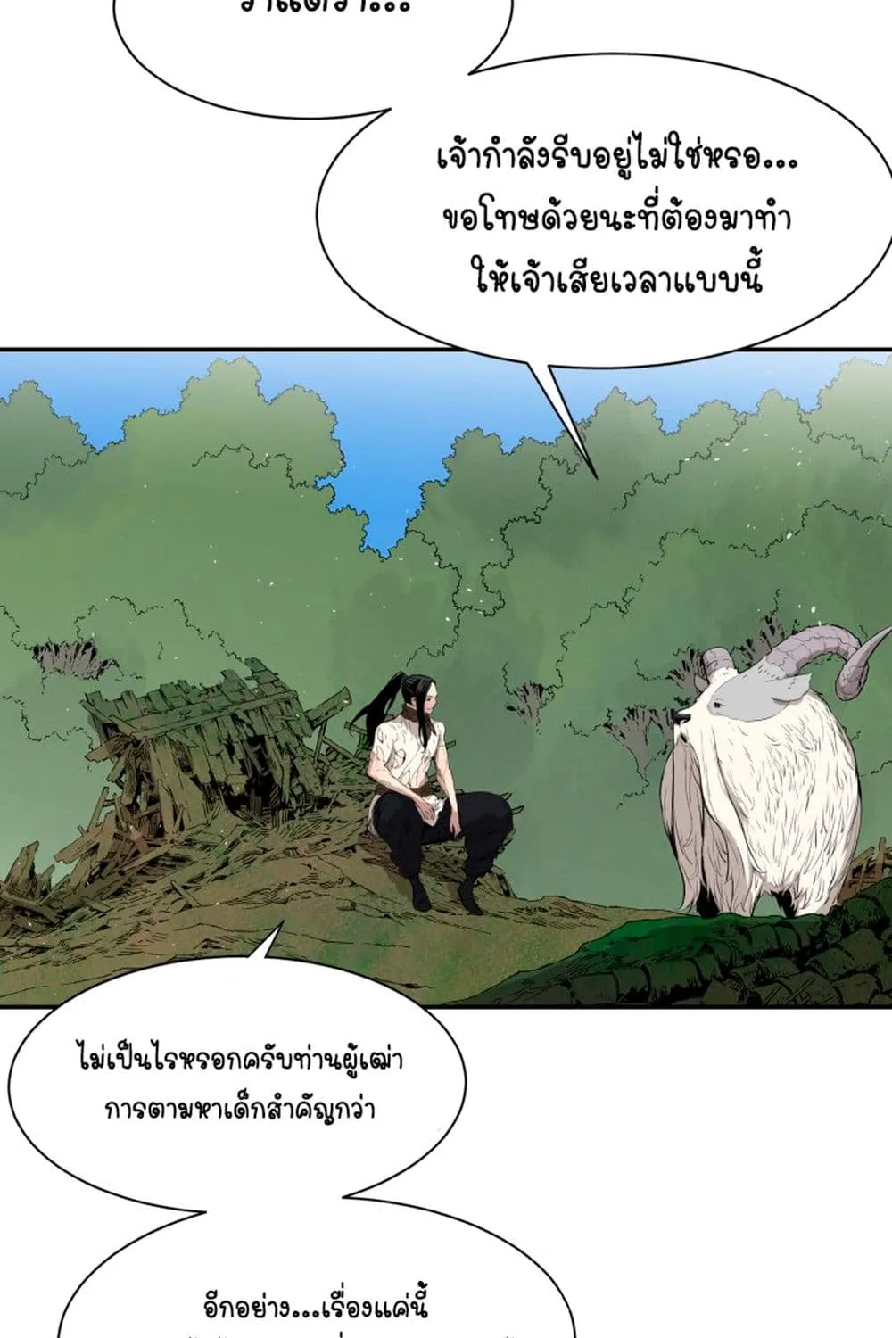 Sword Sheath’s Child เจ้าหนูฝักดาบ - หน้า 40