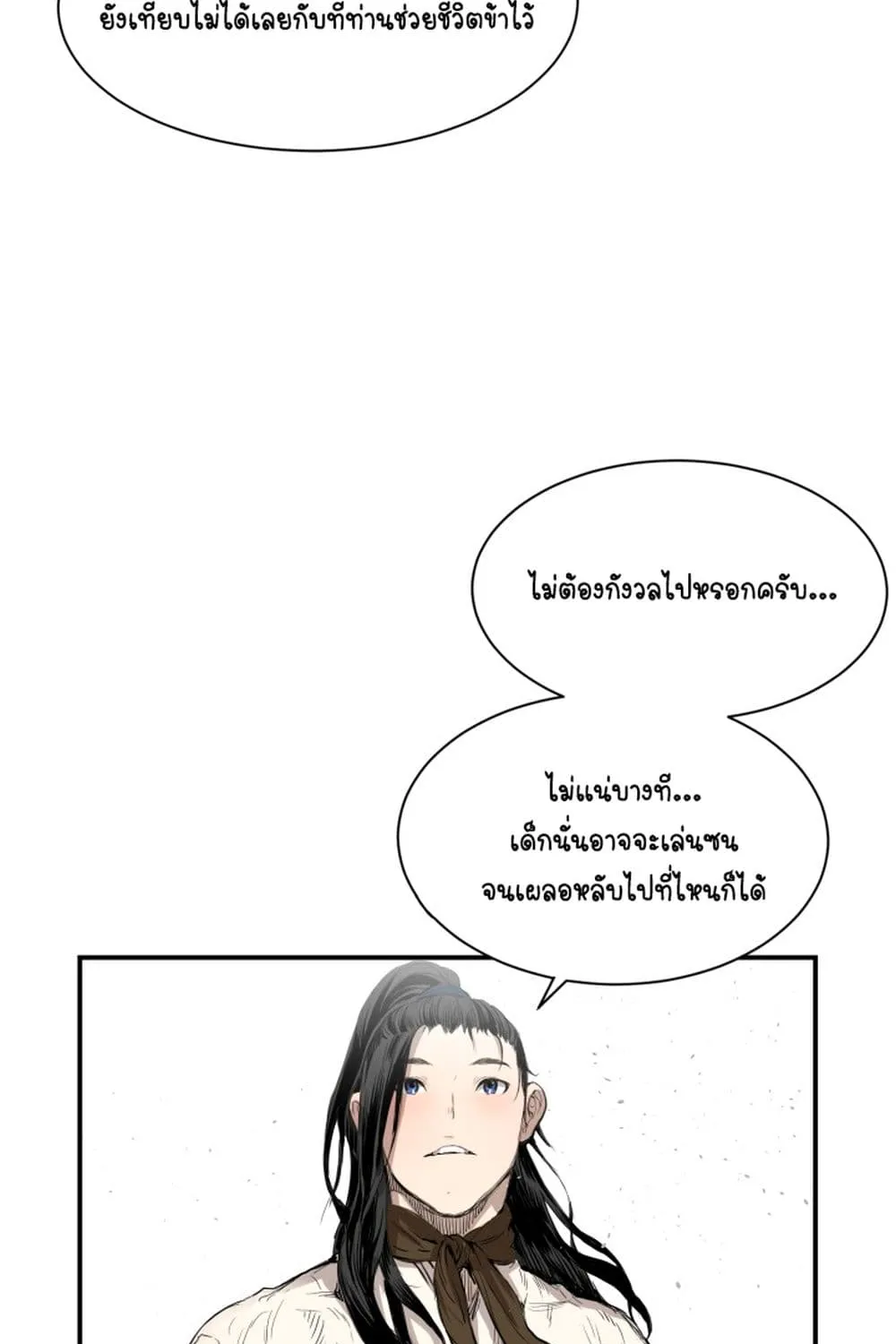 Sword Sheath’s Child เจ้าหนูฝักดาบ - หน้า 41