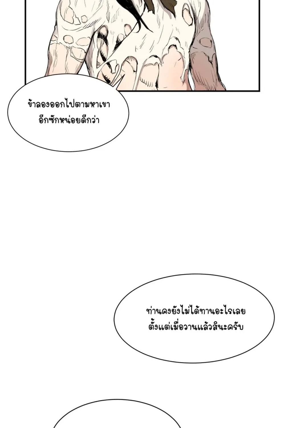 Sword Sheath’s Child เจ้าหนูฝักดาบ - หน้า 42