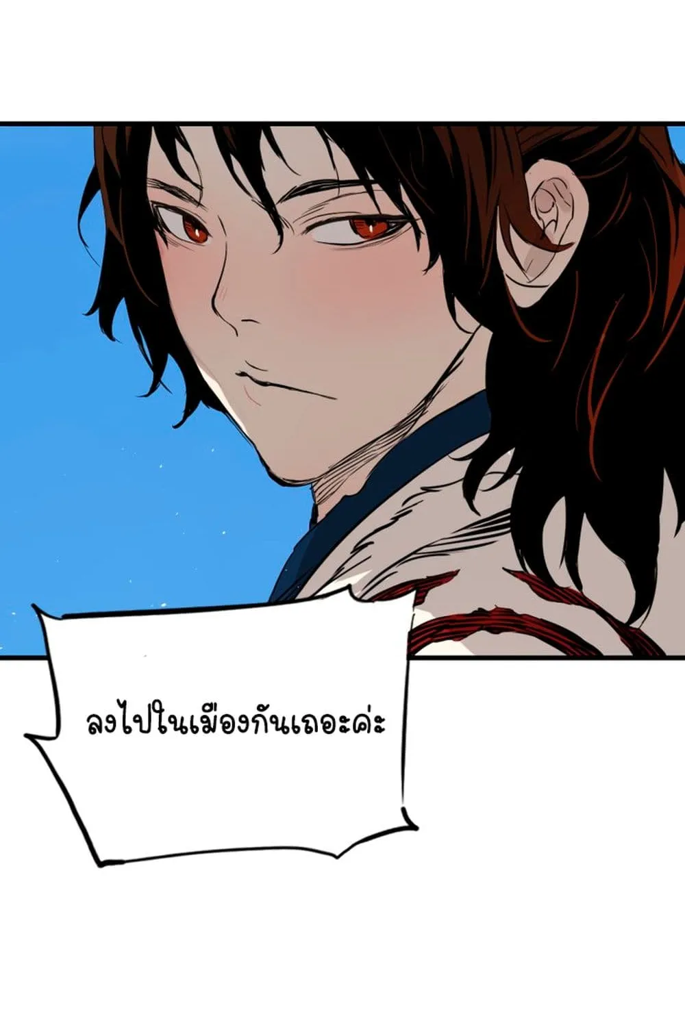 Sword Sheath’s Child เจ้าหนูฝักดาบ - หน้า 5