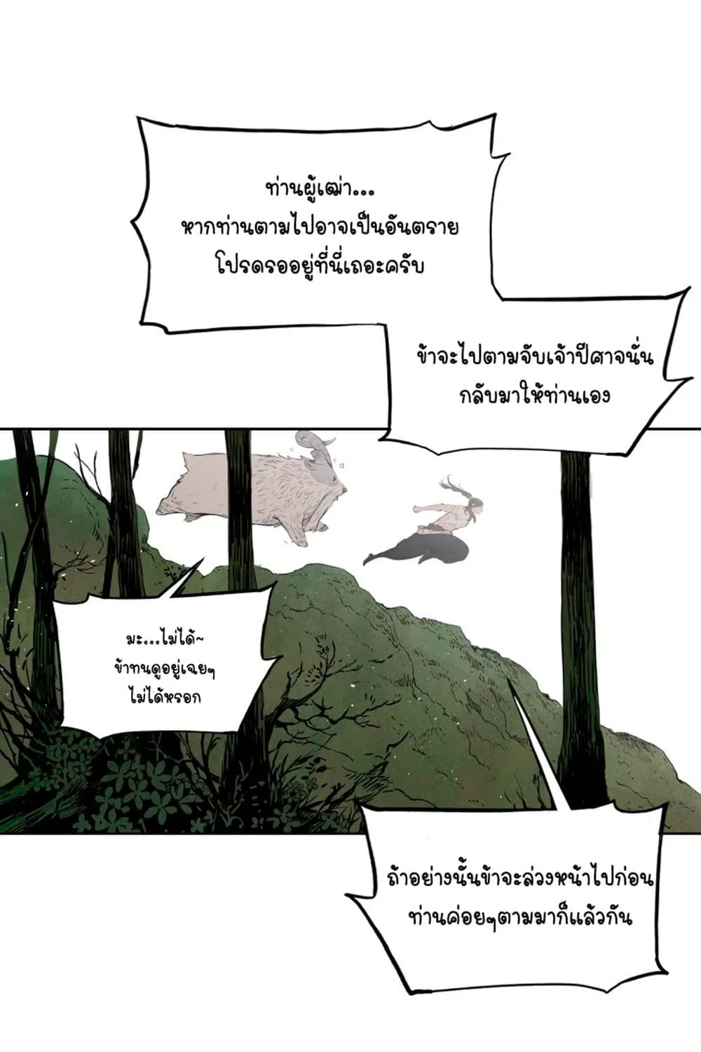 Sword Sheath’s Child เจ้าหนูฝักดาบ - หน้า 63