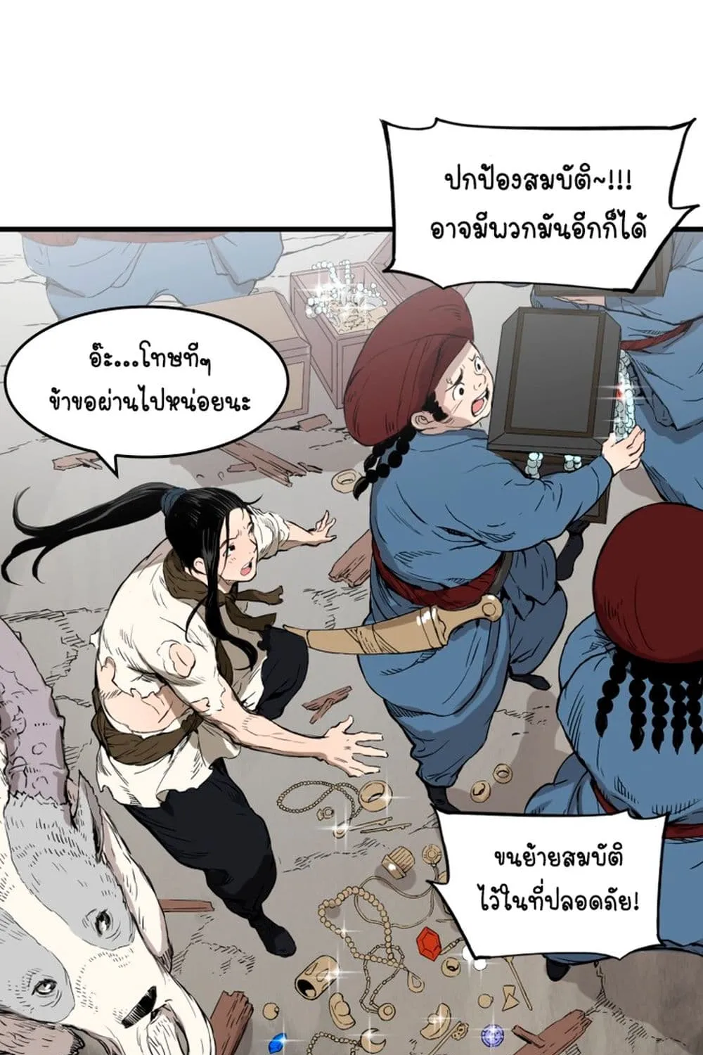 Sword Sheath’s Child เจ้าหนูฝักดาบ - หน้า 75