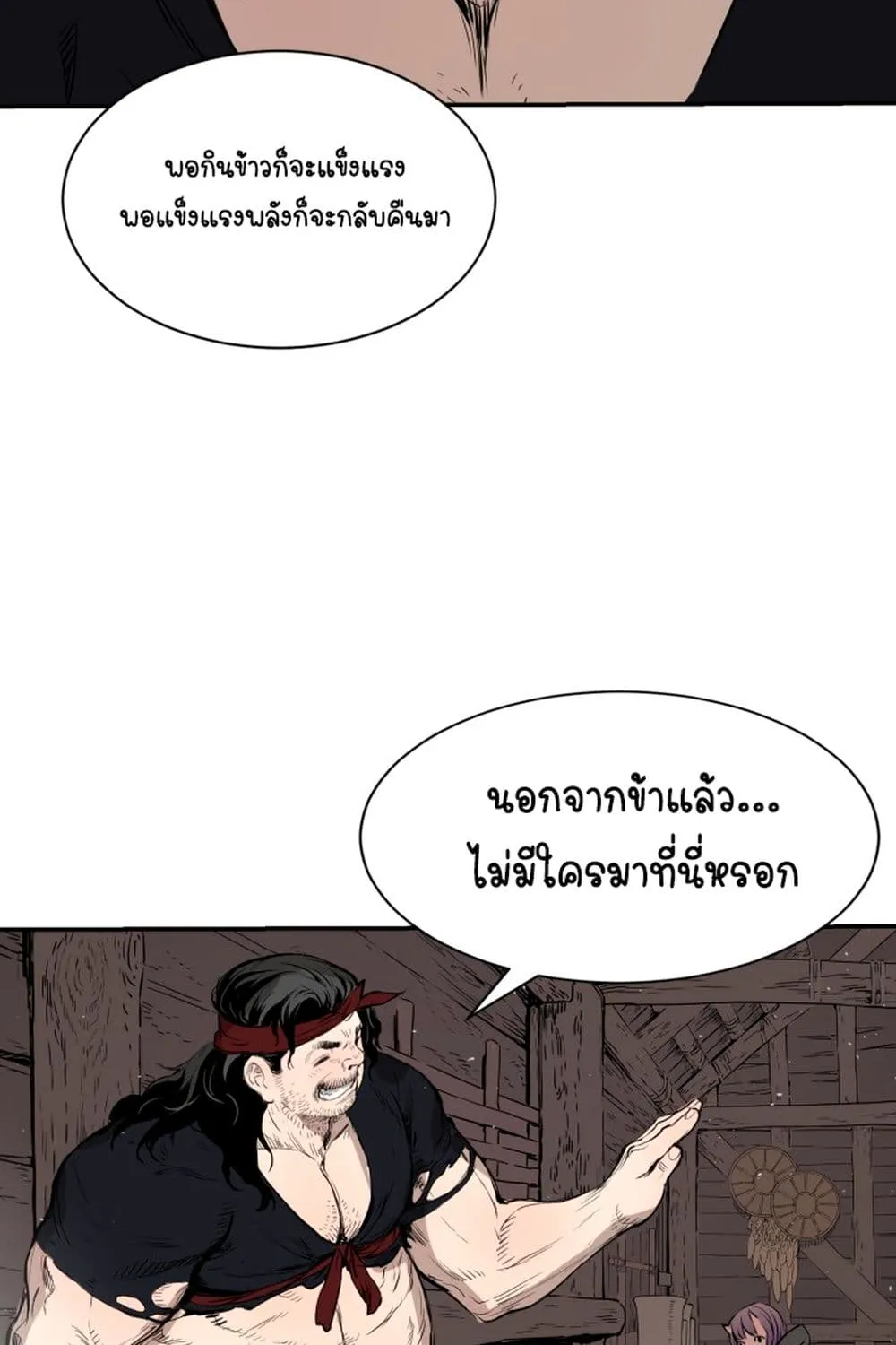 Sword Sheath’s Child เจ้าหนูฝักดาบ - หน้า 87