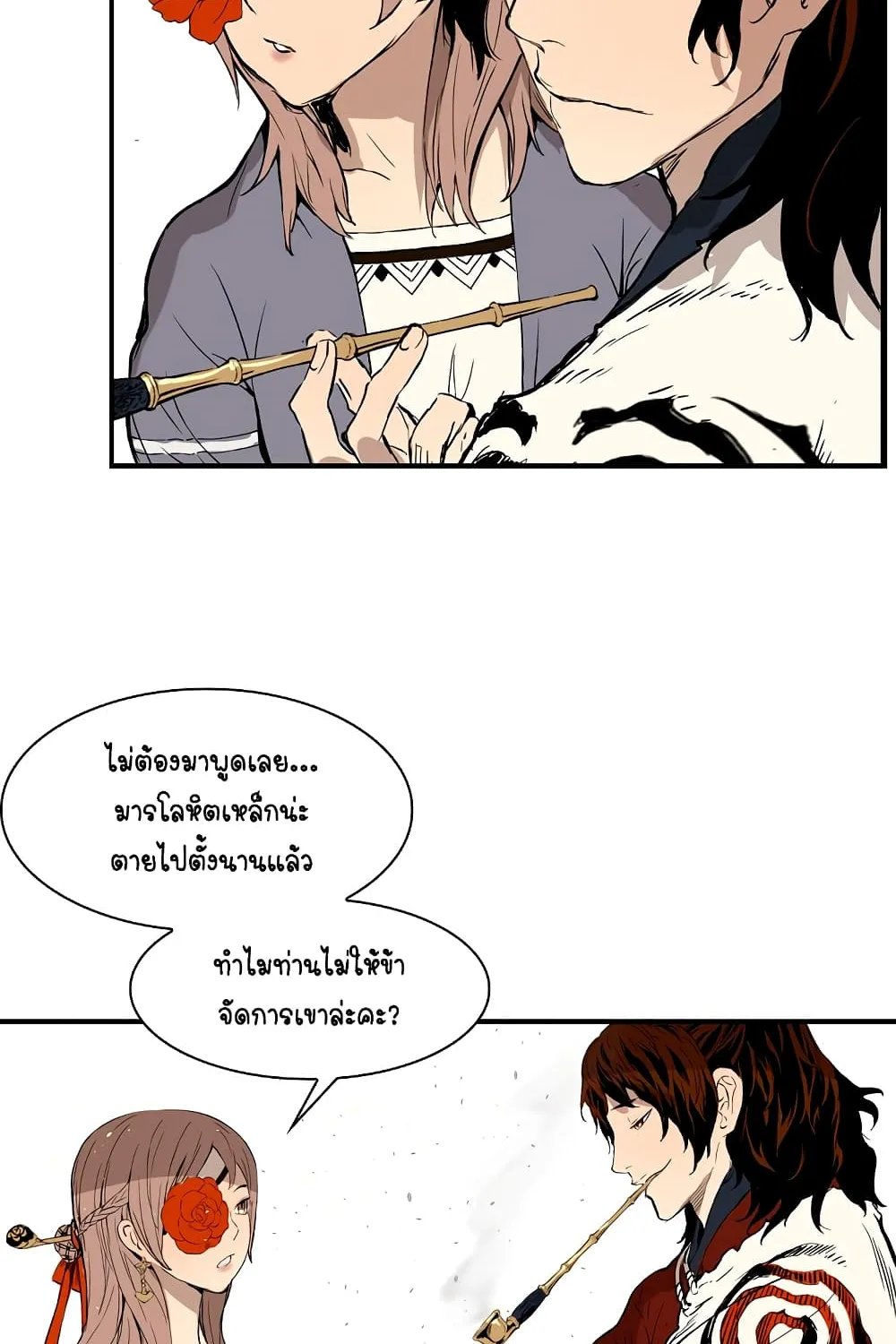 Sword Sheath’s Child เจ้าหนูฝักดาบ - หน้า 84