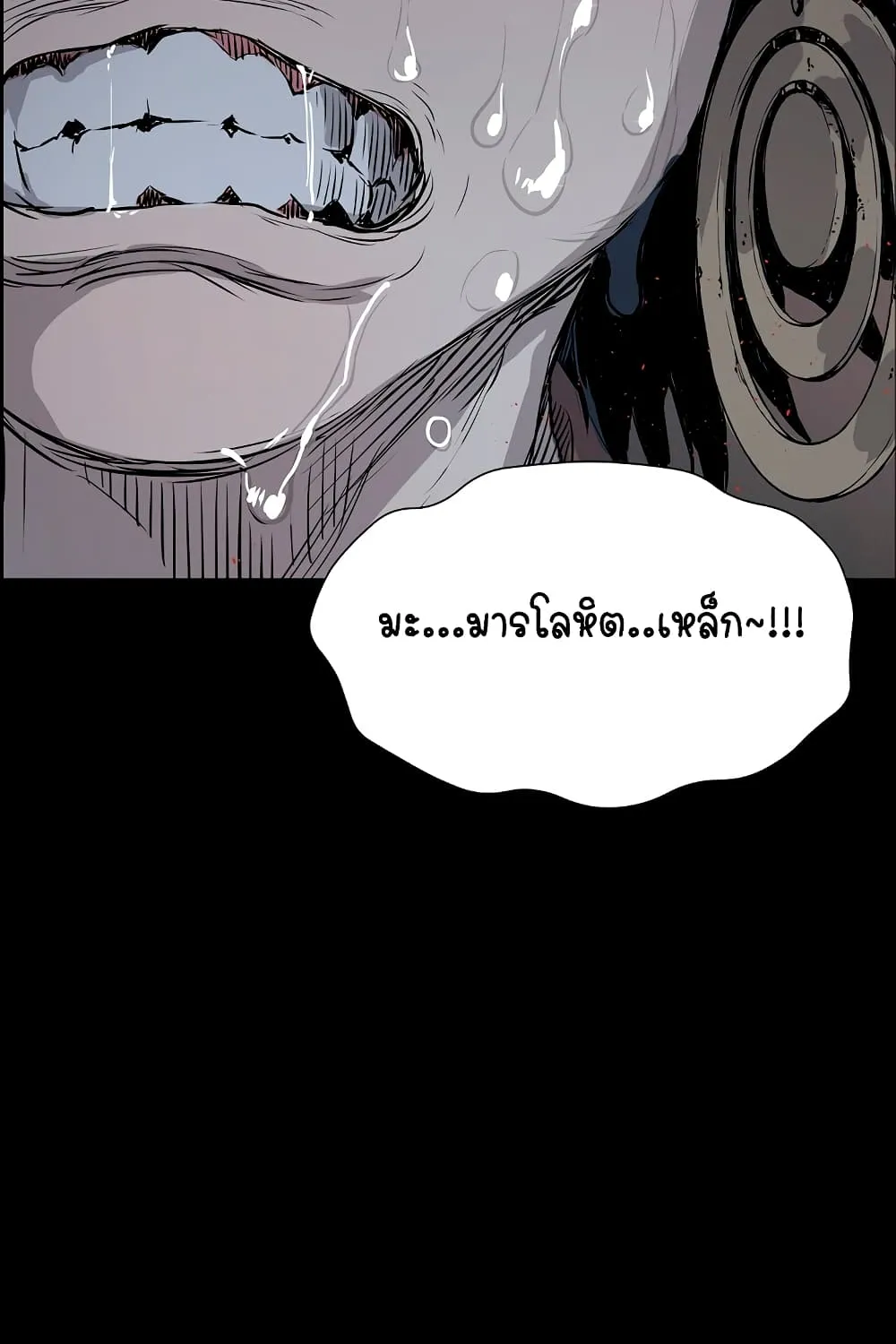 Sword Sheath’s Child เจ้าหนูฝักดาบ - หน้า 97