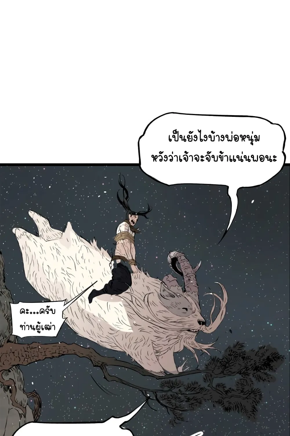 Sword Sheath’s Child เจ้าหนูฝักดาบ - หน้า 28