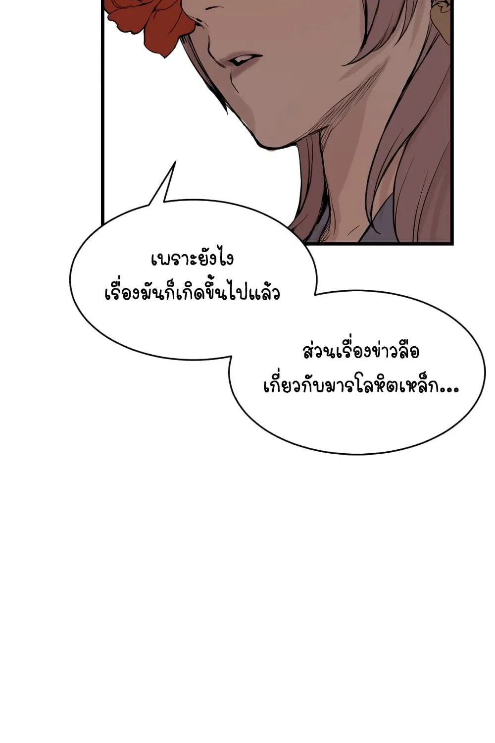 Sword Sheath’s Child เจ้าหนูฝักดาบ - หน้า 74