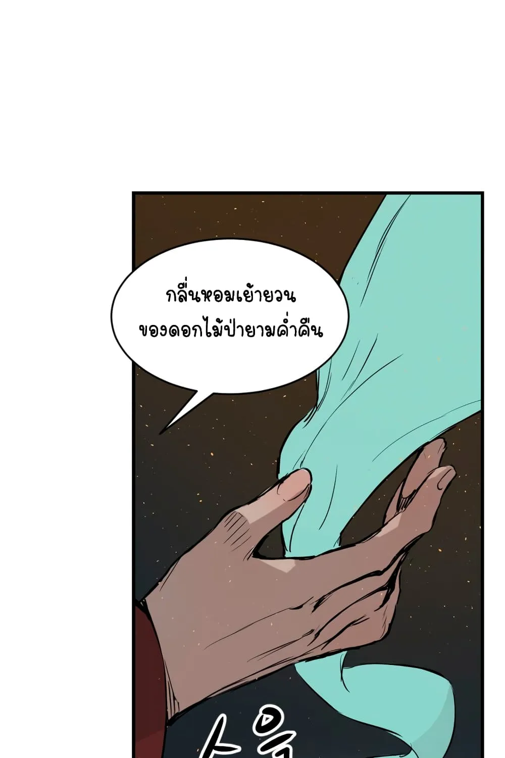 Sword Sheath’s Child เจ้าหนูฝักดาบ - หน้า 84