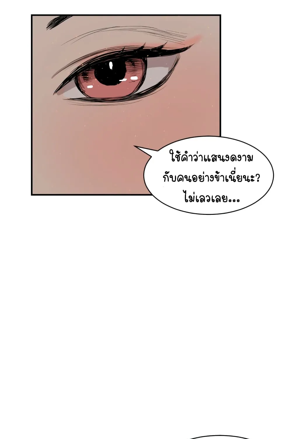 Sword Sheath’s Child เจ้าหนูฝักดาบ - หน้า 88