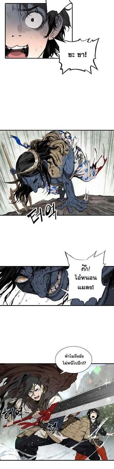 Sword Sheath’s Child เจ้าหนูฝักดาบ - หน้า 8