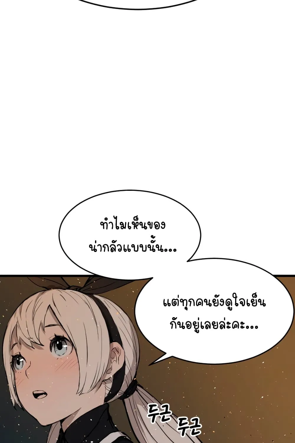 Sword Sheath’s Child เจ้าหนูฝักดาบ - หน้า 71