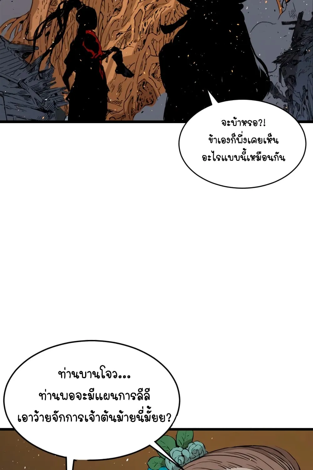 Sword Sheath’s Child เจ้าหนูฝักดาบ - หน้า 81