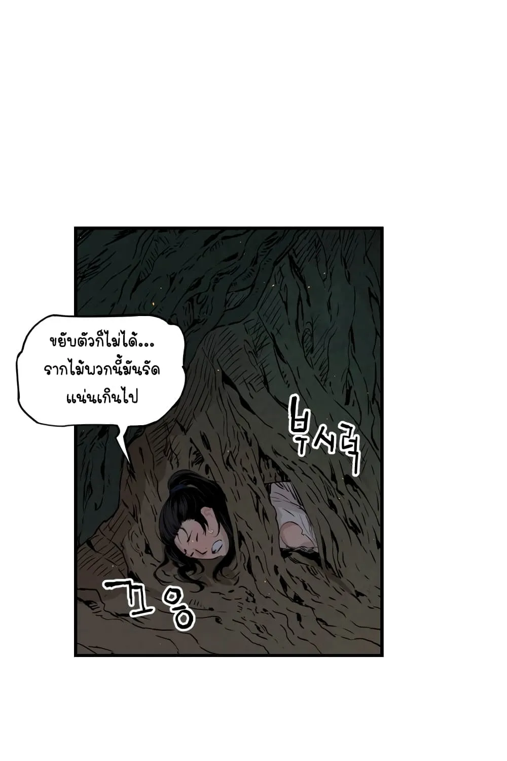 Sword Sheath’s Child เจ้าหนูฝักดาบ - หน้า 90