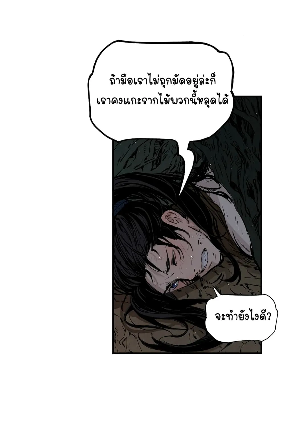 Sword Sheath’s Child เจ้าหนูฝักดาบ - หน้า 91