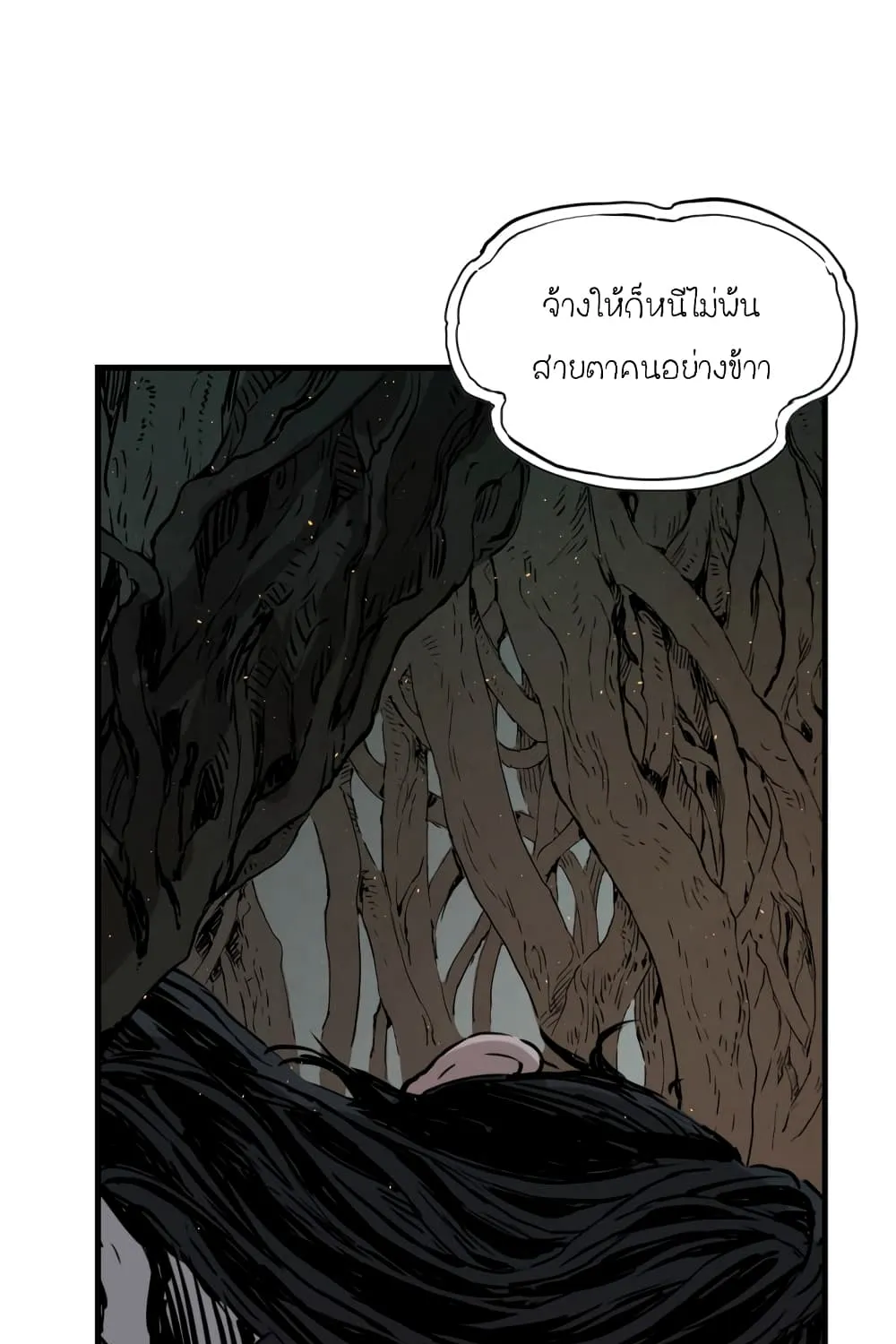 Sword Sheath’s Child เจ้าหนูฝักดาบ - หน้า 94