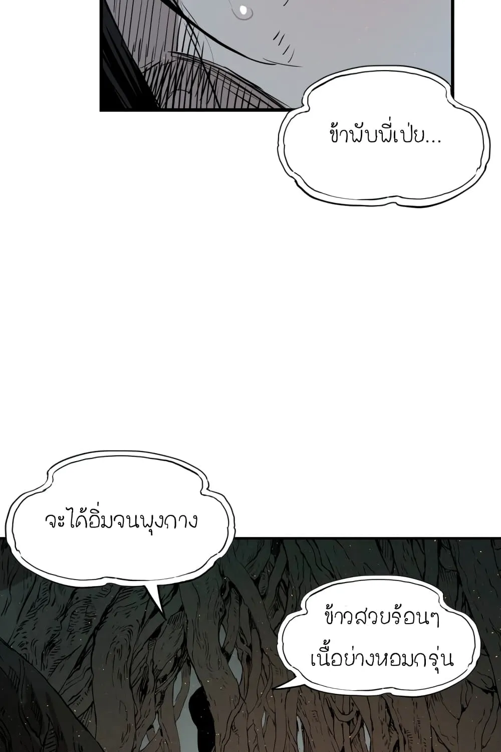 Sword Sheath’s Child เจ้าหนูฝักดาบ - หน้า 96