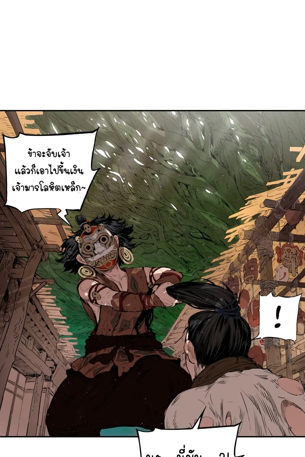 Sword Sheath’s Child เจ้าหนูฝักดาบ - หน้า 11