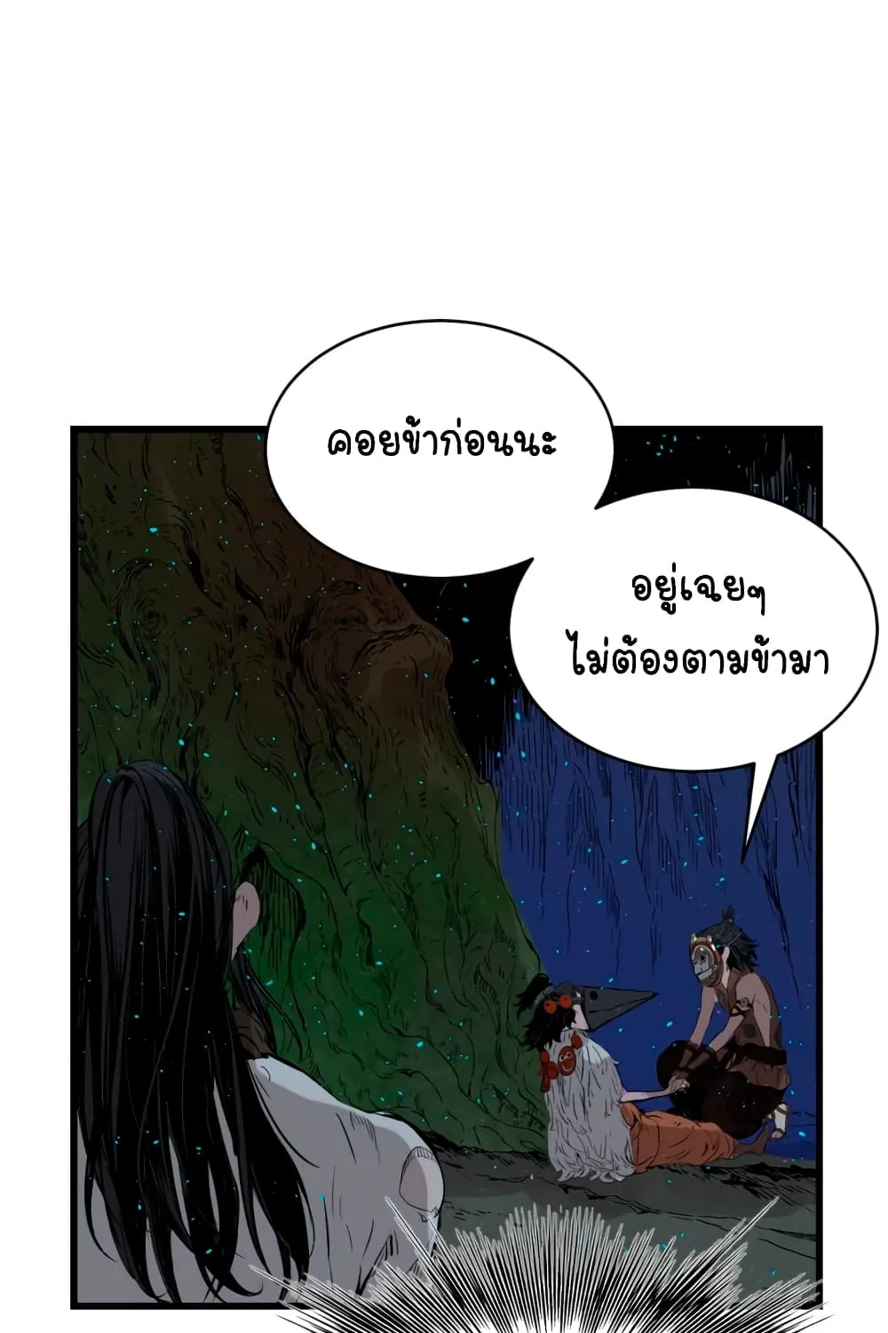 Sword Sheath’s Child เจ้าหนูฝักดาบ - หน้า 113