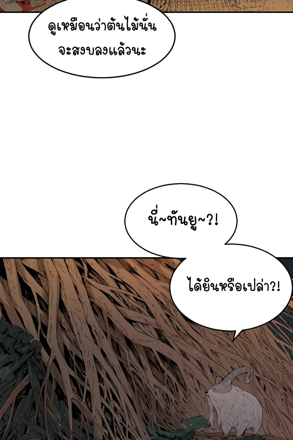 Sword Sheath’s Child เจ้าหนูฝักดาบ - หน้า 13