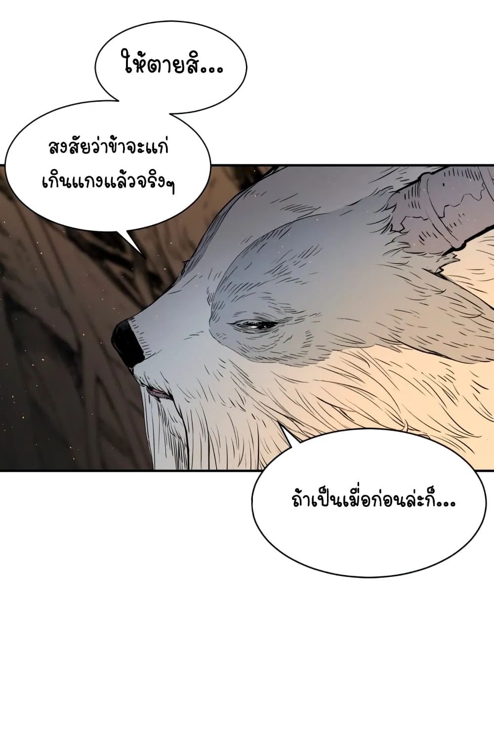 Sword Sheath’s Child เจ้าหนูฝักดาบ - หน้า 16