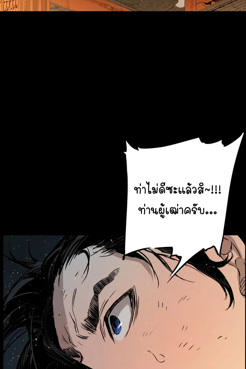 Sword Sheath’s Child เจ้าหนูฝักดาบ - หน้า 21