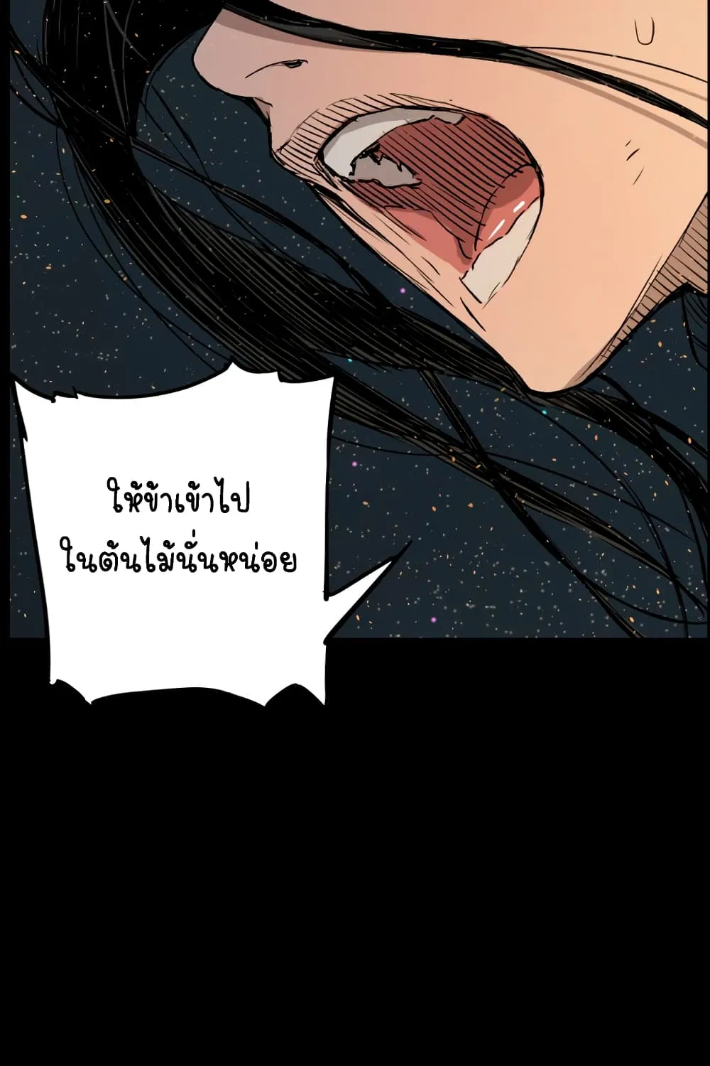 Sword Sheath’s Child เจ้าหนูฝักดาบ - หน้า 22