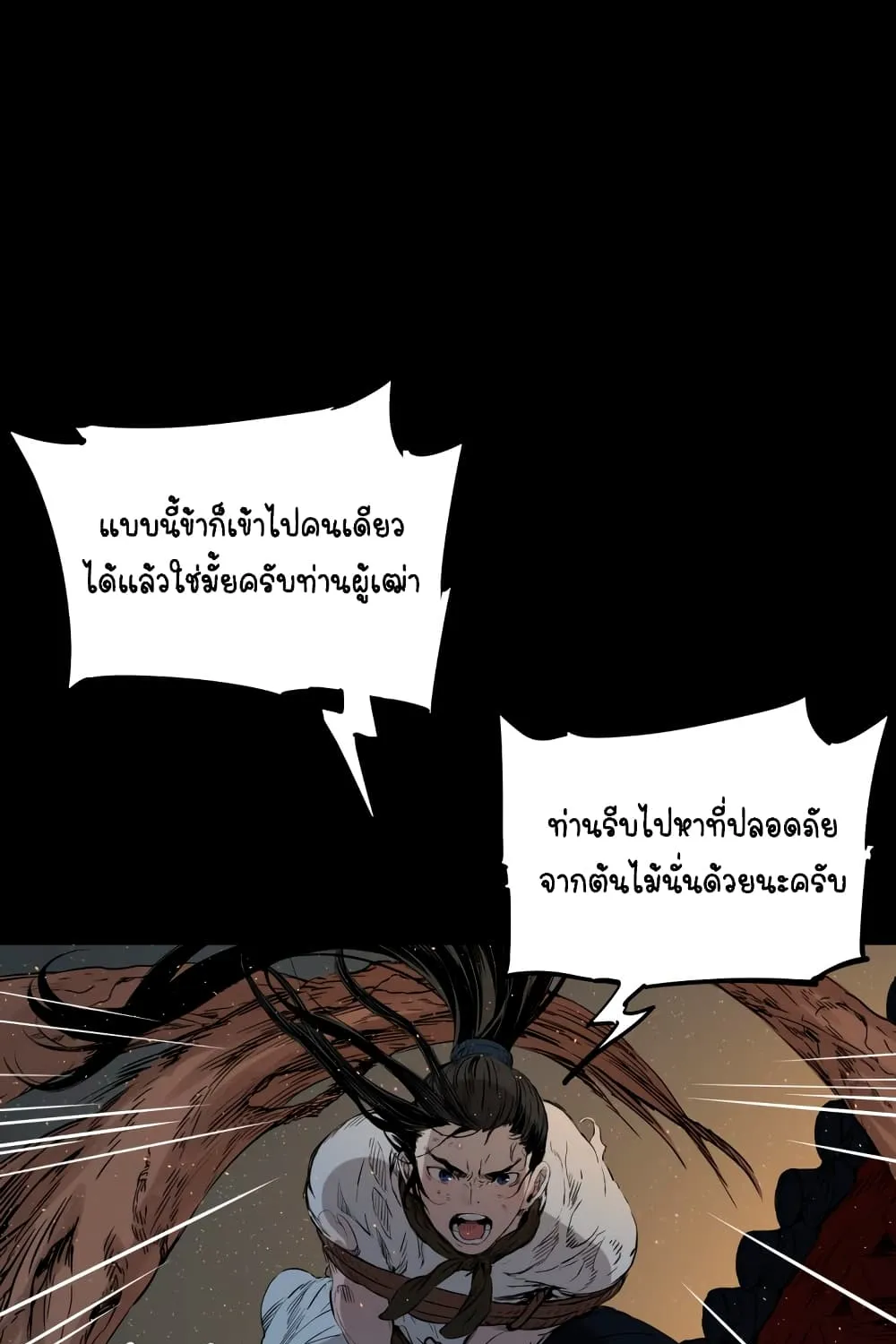 Sword Sheath’s Child เจ้าหนูฝักดาบ - หน้า 41